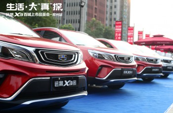 吉利汽车